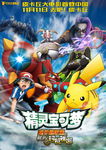 精灵宝可梦电影海报