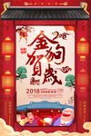 2018狗年
