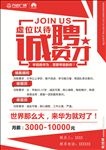 招聘海报
