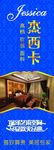 杰西卡软包