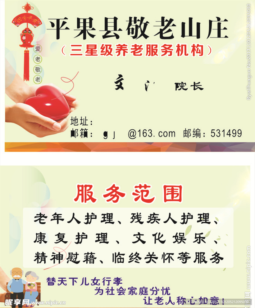 平果敬老院名片