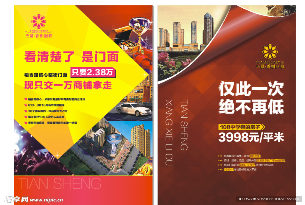 房地产宣传广告