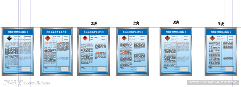 危险化学安全操作卡