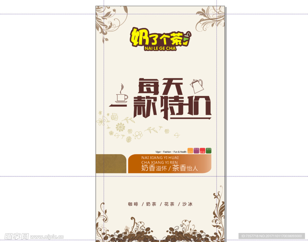 奶茶店宣传广告