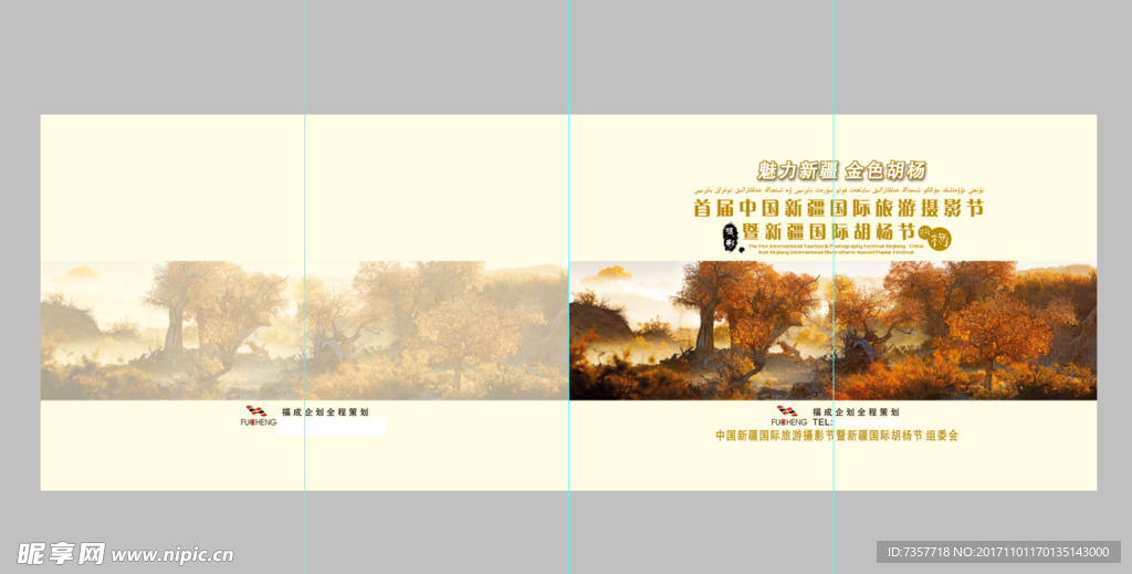 胡杨节画册封面