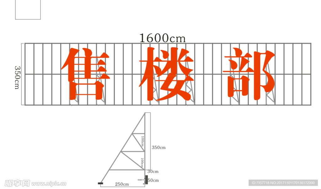 楼顶字宣传