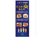 五粮液宣传展架