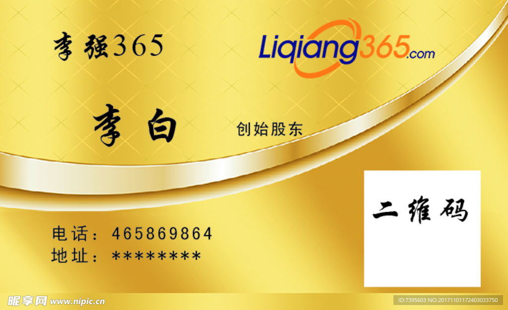 李强365