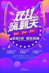 双十一