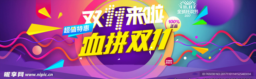 双十一
