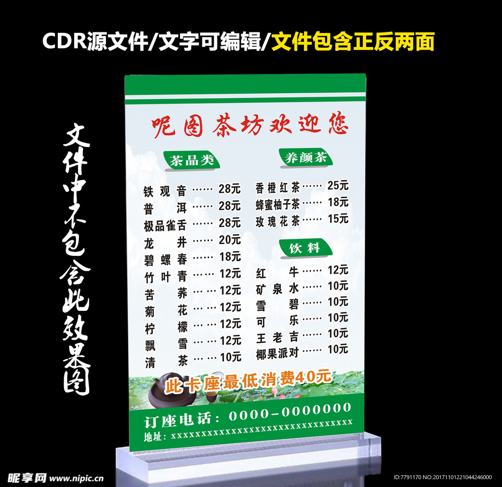 茶房台卡