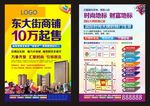 商业地产单页 商铺单页