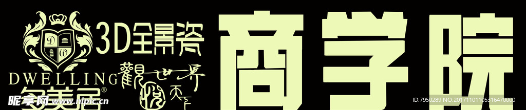 多美居商学院