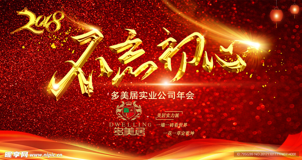 多美居广告招贴