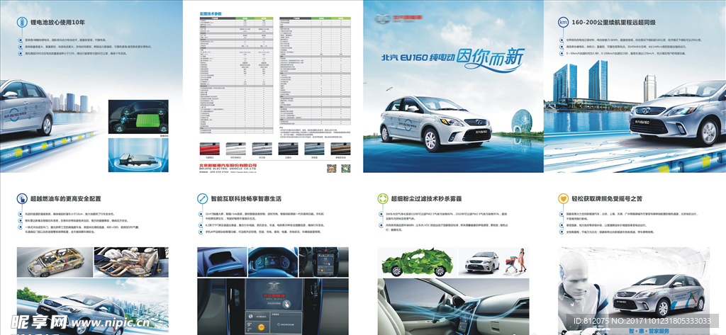 新能源汽车