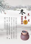 冬季养生展板