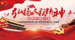 弘扬民族精神