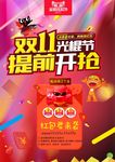 双十一