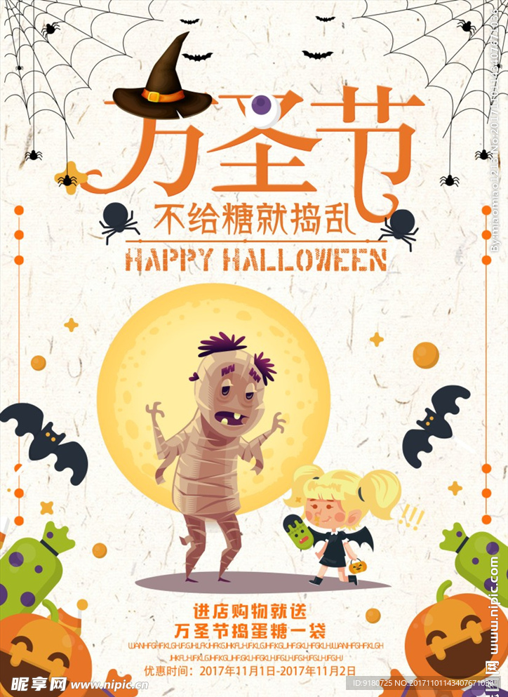 万圣节