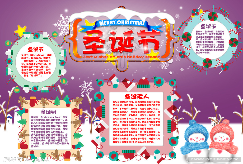 圣诞节小报