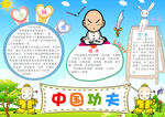 功夫体育小报