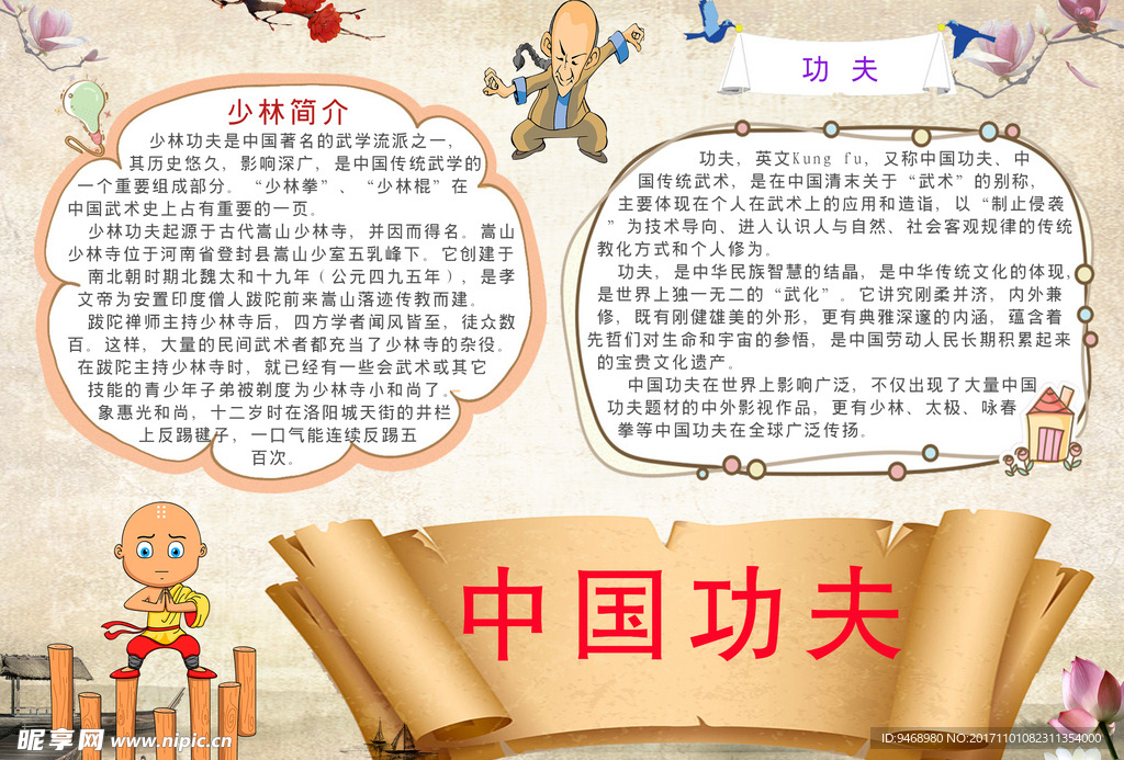 功夫体育小报