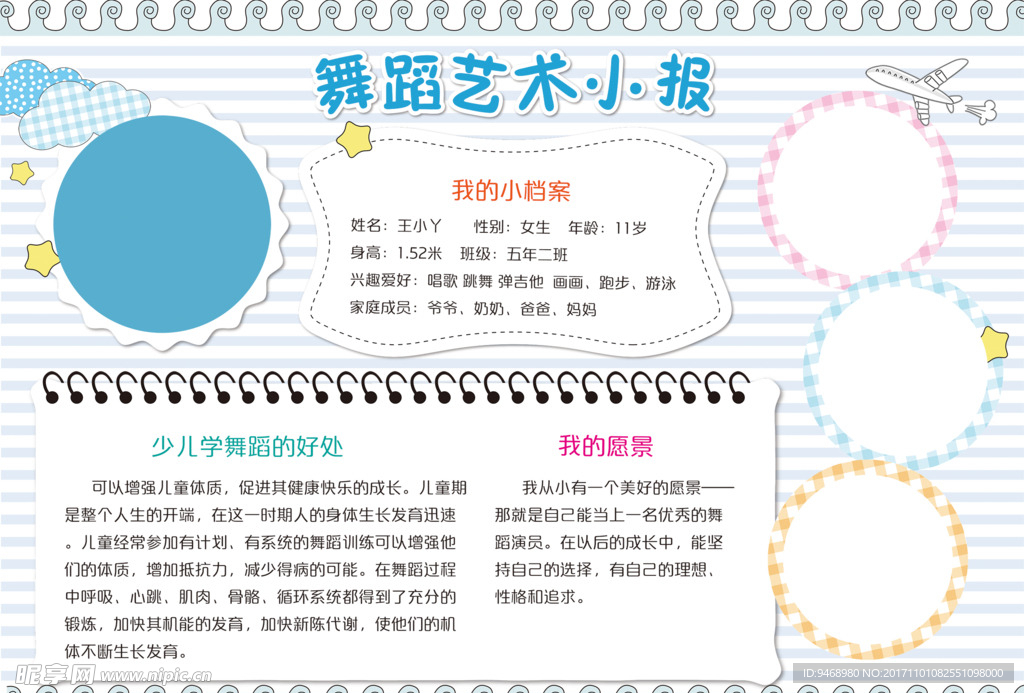 舞蹈艺术小报