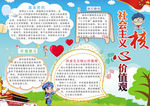社会主义核心价值观小报