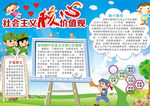 社会主义核心价值观小报