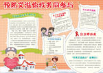 卫生小报