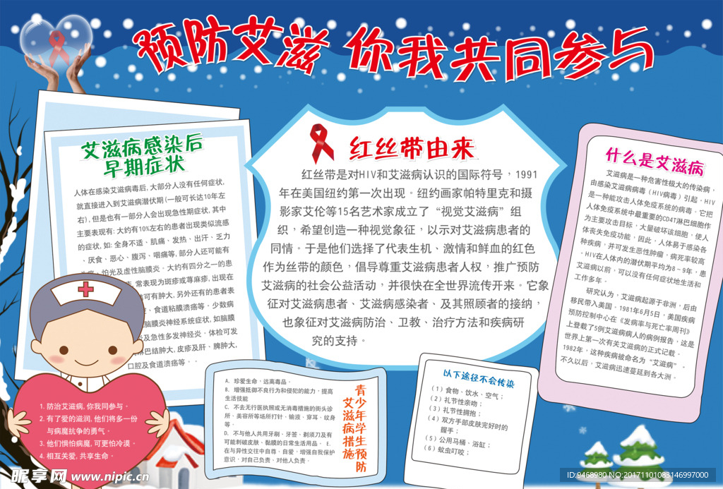卫生小报