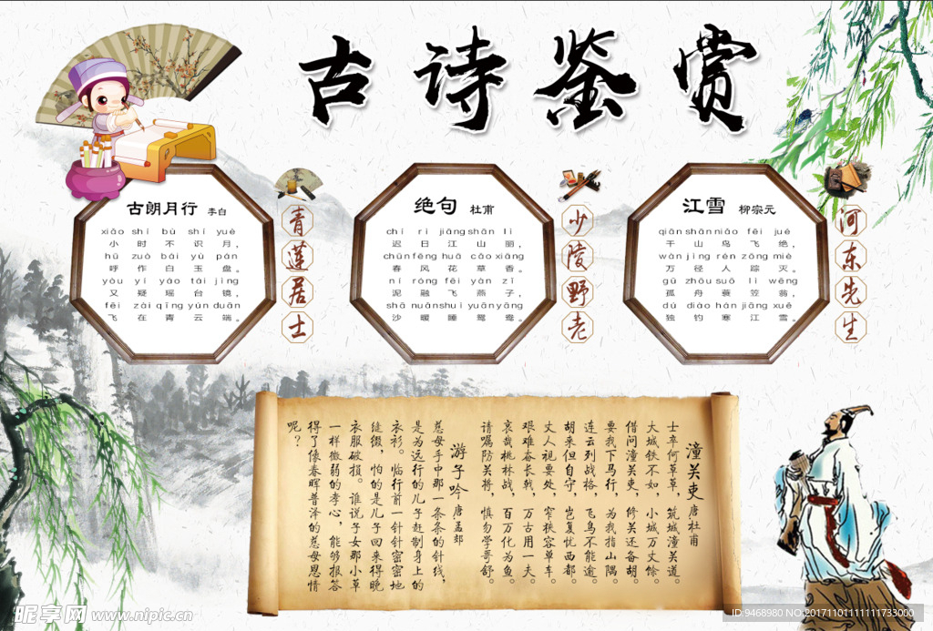 古诗小报