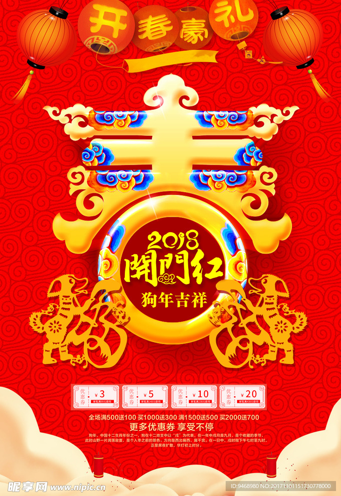 春节海报