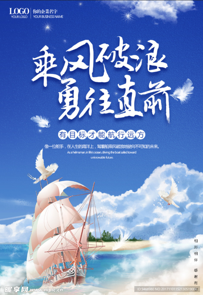 企业文化乘风破浪