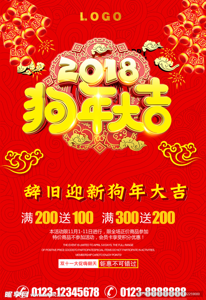 2018狗年大吉海报