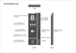 停车场导视指示立牌