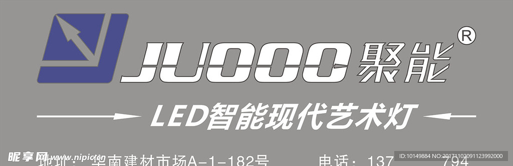 聚能LOGO