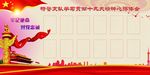 党建学习园地