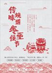 冬至传统味道海报