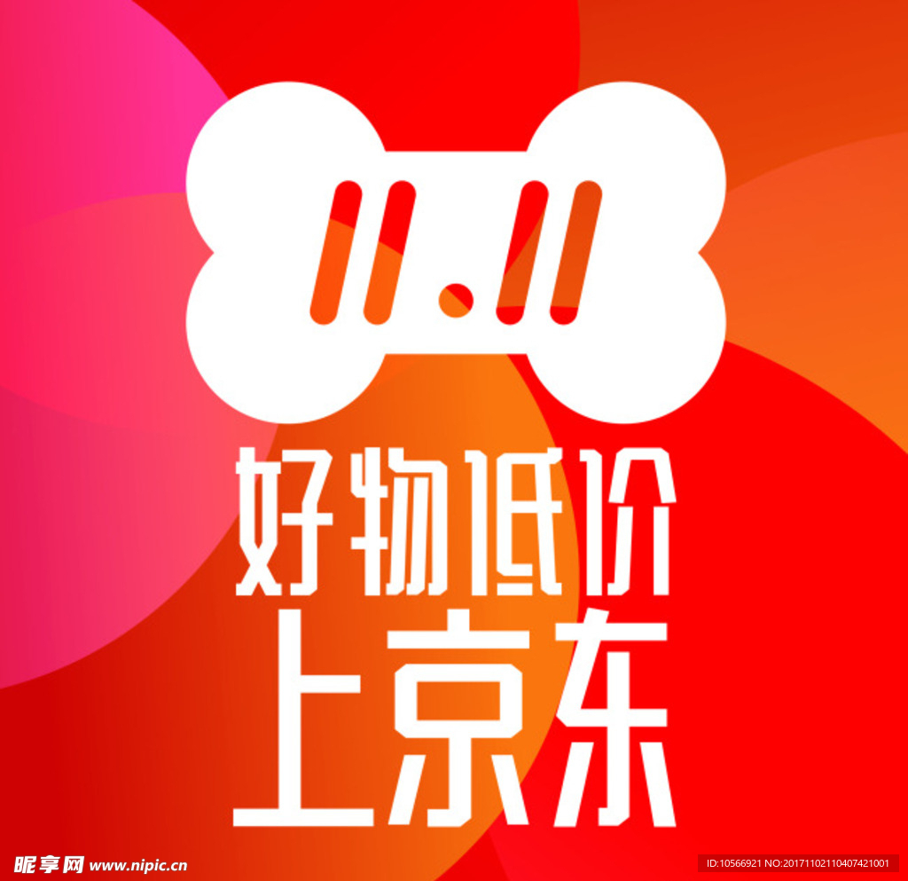 京东双11logo