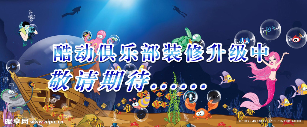 海底世界