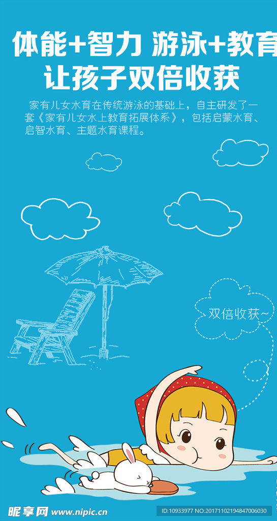 婴儿游泳