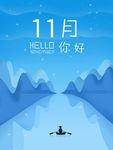 11月你好
