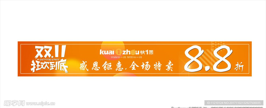双十一特价签