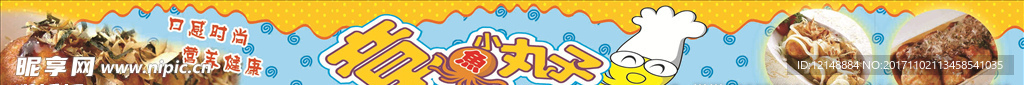 章鱼小丸子