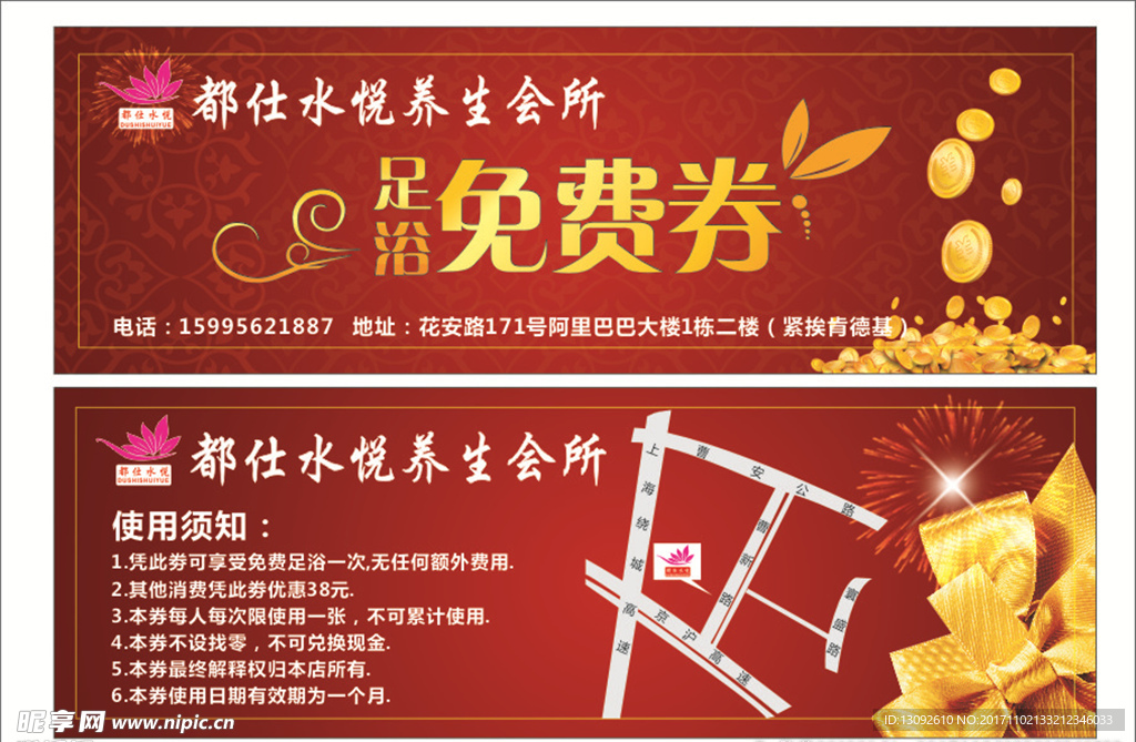 足浴免费券