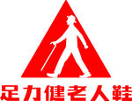 足力健标志