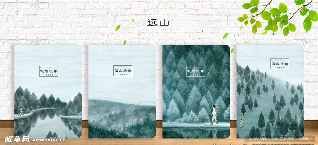 远山 封面设计