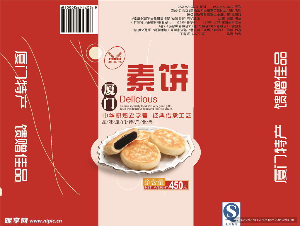 食品包装平面图