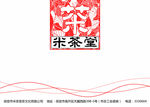 茶叶包装平面图